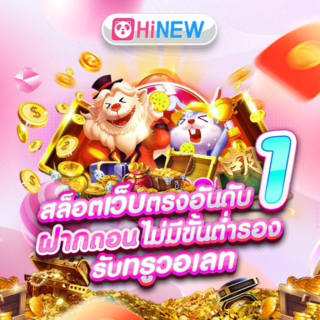 hinew